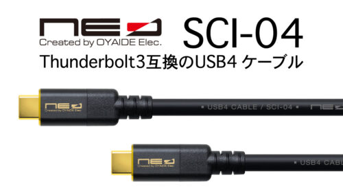 NEO by Oyaide（ネオ オヤイデ）からThunderbolt3互換のUSB4ケーブル「SCI-04」が発売！