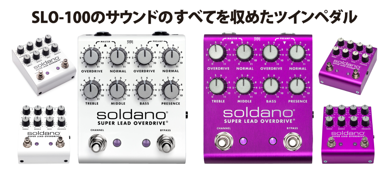 Soldano ODとクランチを1つのペダルで「SLO PLUS Pedal」発売！
