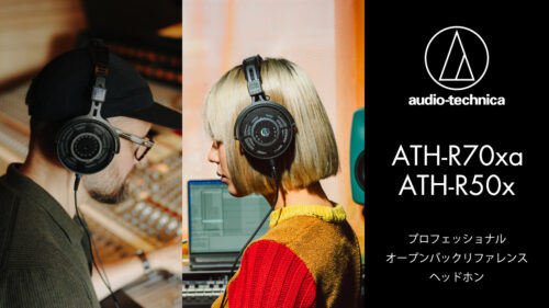 audio-technica（オーディオテクニカ）からプロ用途のオープンバックリファレンスヘッドホン「ATH-R70xa」「ATH-R50x」が発売！