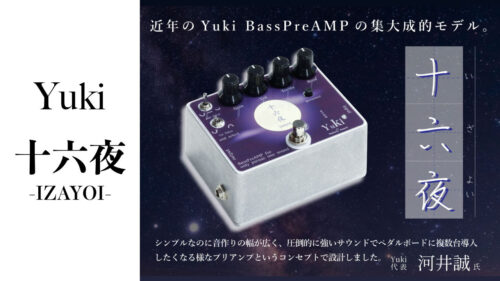 日本のエフェクターブランド YUKI（ユキ）から Yuki Bass Sound Systenシリーズ第一弾！ベースプリアンプ「十六夜 -IZAYOI-」が発売！