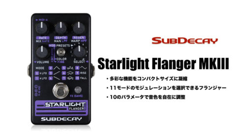 Subdecay（サブディケイ）から 11モードのモジュレーションを選択できるフランジャーペダル「Starlight Flanger MKIII」が発売！