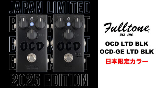 Fulltone（フルトーン）のオーバードライブ/ディストーションペダル「OCD V2」と「OCD Ge」に 日本特別仕様の限定カラーが登場！