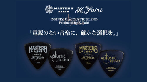 MASTER 8 JAPAN（マスターエイトジャパン）と アコギブランド K.Yairi（Kヤイリ）が手を組み 生み出した特別なピック「INFINIX-U ACOUSTIC BLEND」が登場！