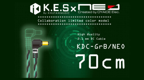 K.E.Sパワーサプライの性能を極限まで引き出す！ K.E.S x NEO by OYAIDEによるスペシャルコラボDCケーブル「KDC-GrB/NEO」に70cmモデルが追加！
