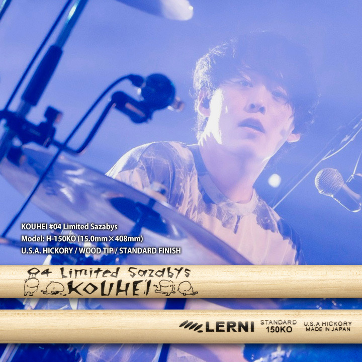 LERNI レルニ H-150KO 04 Limited Sazabys KOUHEIモデル ドラムスティック