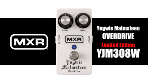 MXRから イングヴェイ・サウンドを実現するために誕生したペダル「Yngwie Malmsteen OVERDRIVE」に数量限定生産のホワイトカラー「YMJ308W」が登場！