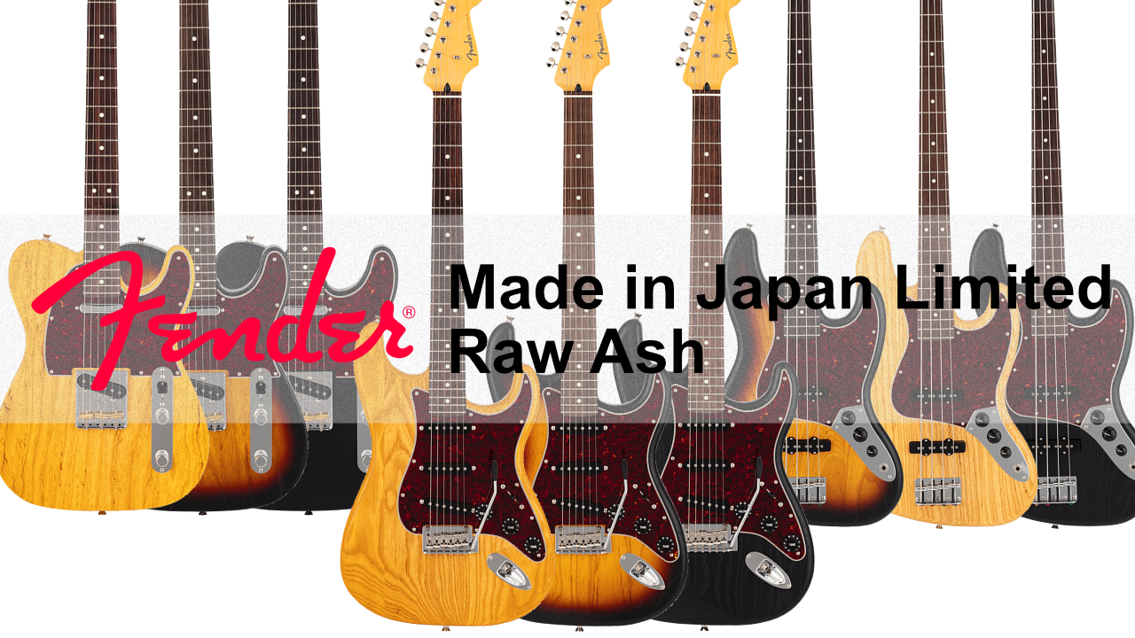 Fender（フェンダー）から アッシュ材の特徴的な木目を感じることができる限定モデル「Made in Japan Limited Raw Ash」のテレキャスター、ストラトキャスター、ジャズベースが発売！