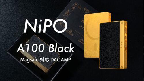 NiPO（ライポ）からMagsafe対応DAC AMP「A100」が発売！