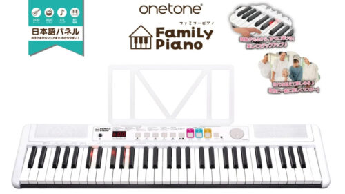ONETONE（ワントーン）から家族全員で楽しめる、光る鍵盤を採用した61鍵盤キーボード「FamiLy Piano OTFP-100」が発売！