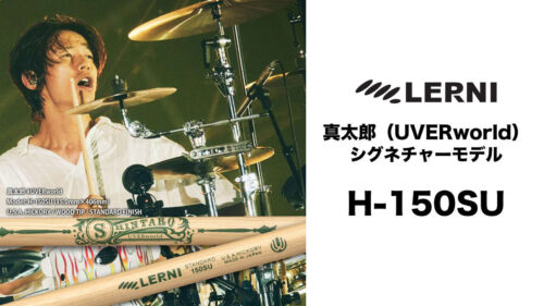LERNI（レルニ）から 真太郎（UVERworld）シグネチャーモデルの新しいドラムスティック「H-150SU」が発売！