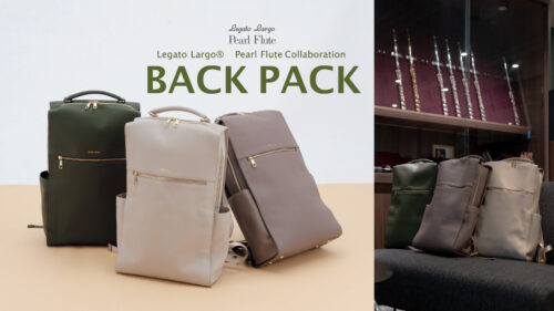 Legato Largo × Pearl Fluteコラボレーションシリーズにオシャレでコンパクトな合皮製リュックが登場！