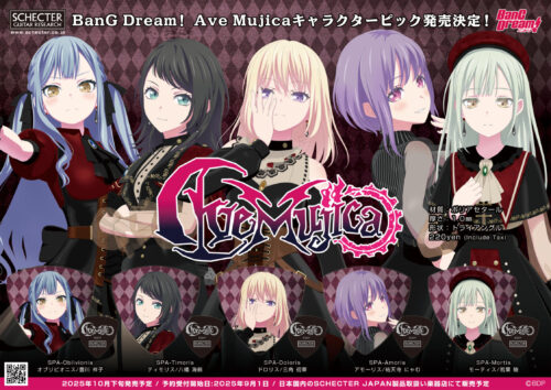 【予約開始！！】SCHECTER(シェクター) BanG Dream!から生まれたテレビアニメシリーズに登場するバンド「Ave Mujica」のメンバーデザインされたギターピックが発売！
