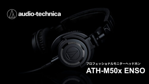 audio-technica(オーディオテクニカ)よりATH-M50xの誕生から10周年を迎えたことを記念した2025年限定カラーモデル「ATH-M50x ENSO」が登場! audio-technica(オーディオテクニカ)よりATH-M50xの誕生から10周年を迎えたことを記念した2025年限定カラーモデル「ATH-M50x ENSO」が登場!