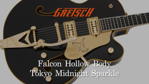 Gretsch（グレッチ）を愛するバンドマンたちにインスパイアを受けて生まれた特別なファルコン「Falcon Hollow Body Tokyo Midnight Sparkle」が数量限定で発売！