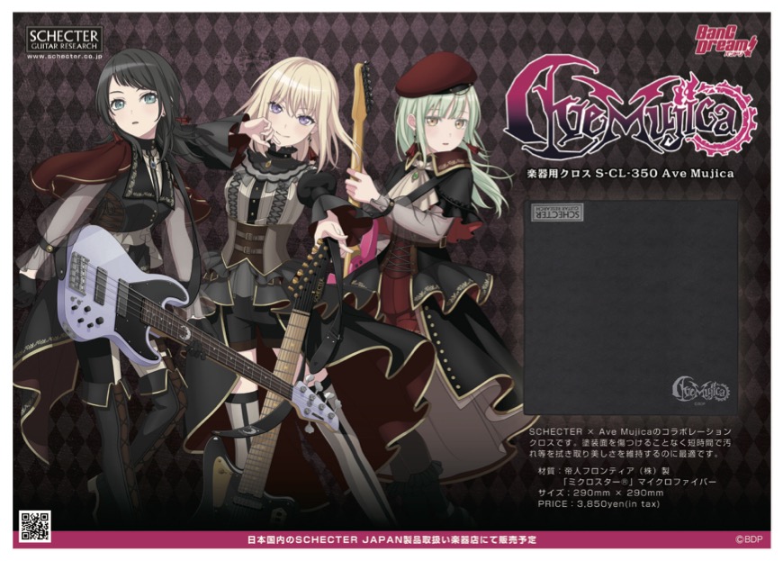 SCHECTER シェクター S-CL-350 BanG Dream! Ave Mujica バンドリ! アベムジカ ギタークロス 楽器用クロス