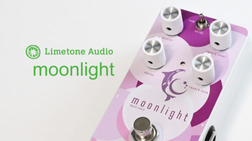 Limetone Audio（ライムトーンオーディオ）から 入力信号のダイナミクス、レスポンスをそのまま伝える新しいコンセプトのリバーブペダル「moonlight」が発売！