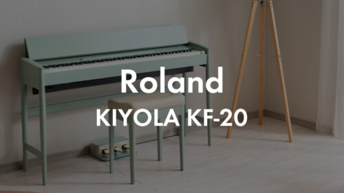 Roland×カリモク家具のコラボレーション電子ピアノ「きよら(KIYOLA)」が新たなカラーバリエーションと最新技術を備えて登場！