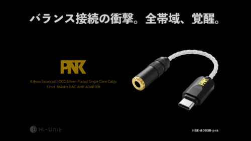 Hi-Unit（ハイユニット）から Type-C変換アダプタ『ピダック』の新モデル、バランス接続対応ピダック「HSE-AD03B-pnk」が登場！
