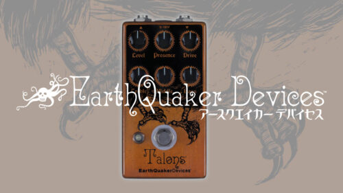 EarthQuaker Devicesの限定復刻シリーズから ハイゲインオーバードライブ「Talons（タロンズ）」が発売！