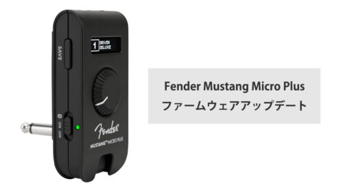 Fender（フェンダー）Mustang Micro Plusのファームウェアがアップデート（v1.1.11）