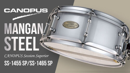 CANOPUS(カノウプス)から マンガンスチール採用スネアドラム「SS-1455 SP / SS-1465 SP」が発売! CANOPUS(カノウプス)から マンガンスチール採用スネアドラム「SS-1455 SP / SS-1465 SP」が発売!