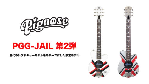Pignose（ピグノーズ）から JAIL大橋代官シグネチャーモデルを元にした限定シリーズ「PGG-JAIL」に第2弾が登場！