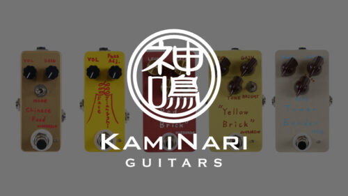 KAMINARI GUITARS（神鳴）からハンドワイヤリング・ハンドペイントにて製作された ギター用オリジナルエフェクター全5機種が登場！