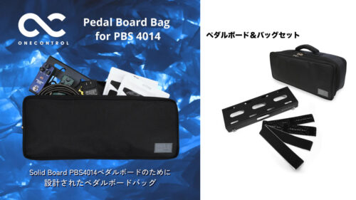 One Control（ワンコントロール）から ペダルボード Solid Board PBS4014 の専用バッグ「Pedal Board Bag for PBS4014」が発売！