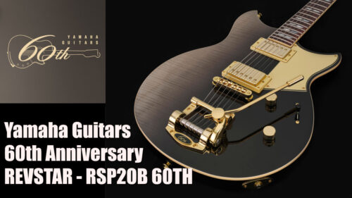 YAMAHA（ヤマハ）からヤマハギター60周年記念モデル「REVSTAR RSP20B 60TH」が発売！