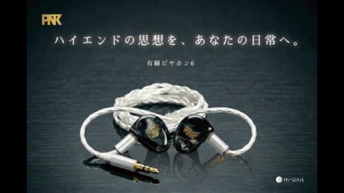 Hi-Unit（ハイユニット）からピエール中野氏監修「有線ピヤホン」のNEWモデル「006-pnk」が発売！