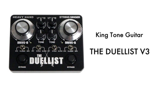 King Tone Guitar（キングトーン）から6つの異なるトーンエンジンを搭載したオーバードライブ「Duellist V3」が登場！