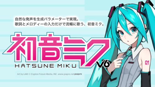 CRYPTON FUTURE MEDIAから オリジナルボイスバンクを搭載した、VOCALOID6対応の歌声合成ソフトウェア「初音ミク V6」が発売！