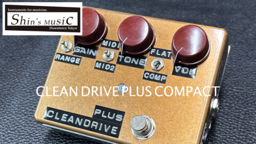 Shin’s Music(シンズミュージック)より、倍音マシマシのDRIVEペダル『CLEAN DRIVE PLUS』　にダウンサイズのコンパクトが登場！
