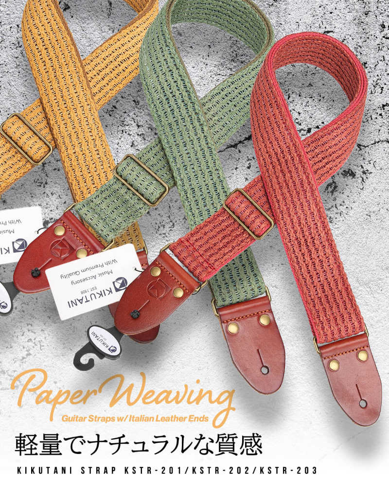 KIKUTANI Guitar Straps “200 Series”