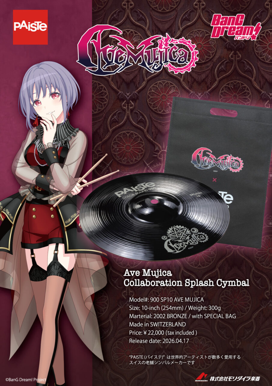 PAISTE パイステ 900 SP10 AVEMUJICA バンドリ！ Ave Mujica コラボレーションスプラッシュシンバル スペシャルバッグ入り