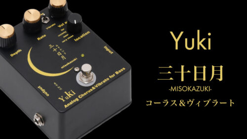 Yuki（ユキ）からベースに最適化されたサウンドを追求したコーラス＆ヴィブラート「三十日月（misokazuki）」が発売！
