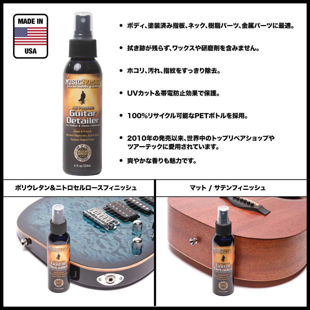 MUSIC NOMAD ミュージックノマド MN299 Guitar Care Starter Kit 8pc ギターケアスターターキット