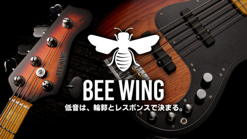 約5年にわたる試作と検証を経てスタートする気鋭のベースブランド「BEE WING(ビーウィング)」が3機種を発売！