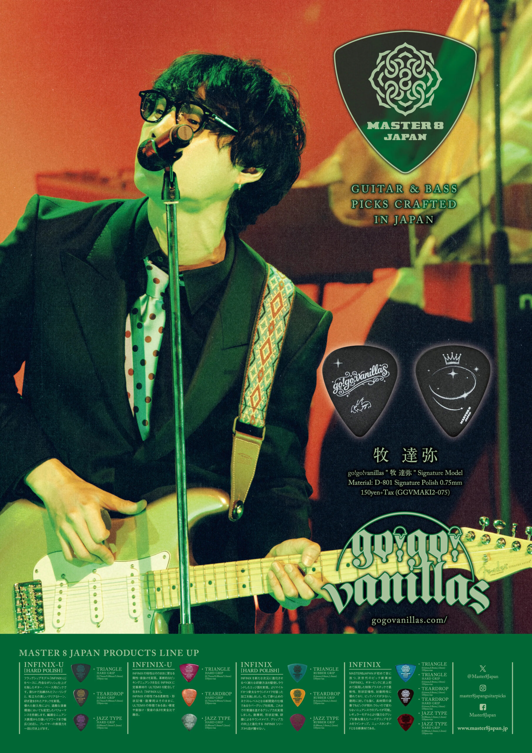 MASTER 8 JAPAN マスターエイトジャパン GGVMAKI2-075 go!go!vanillas 牧達弥 Signature Model (2nd) 0.75mm ギターピック