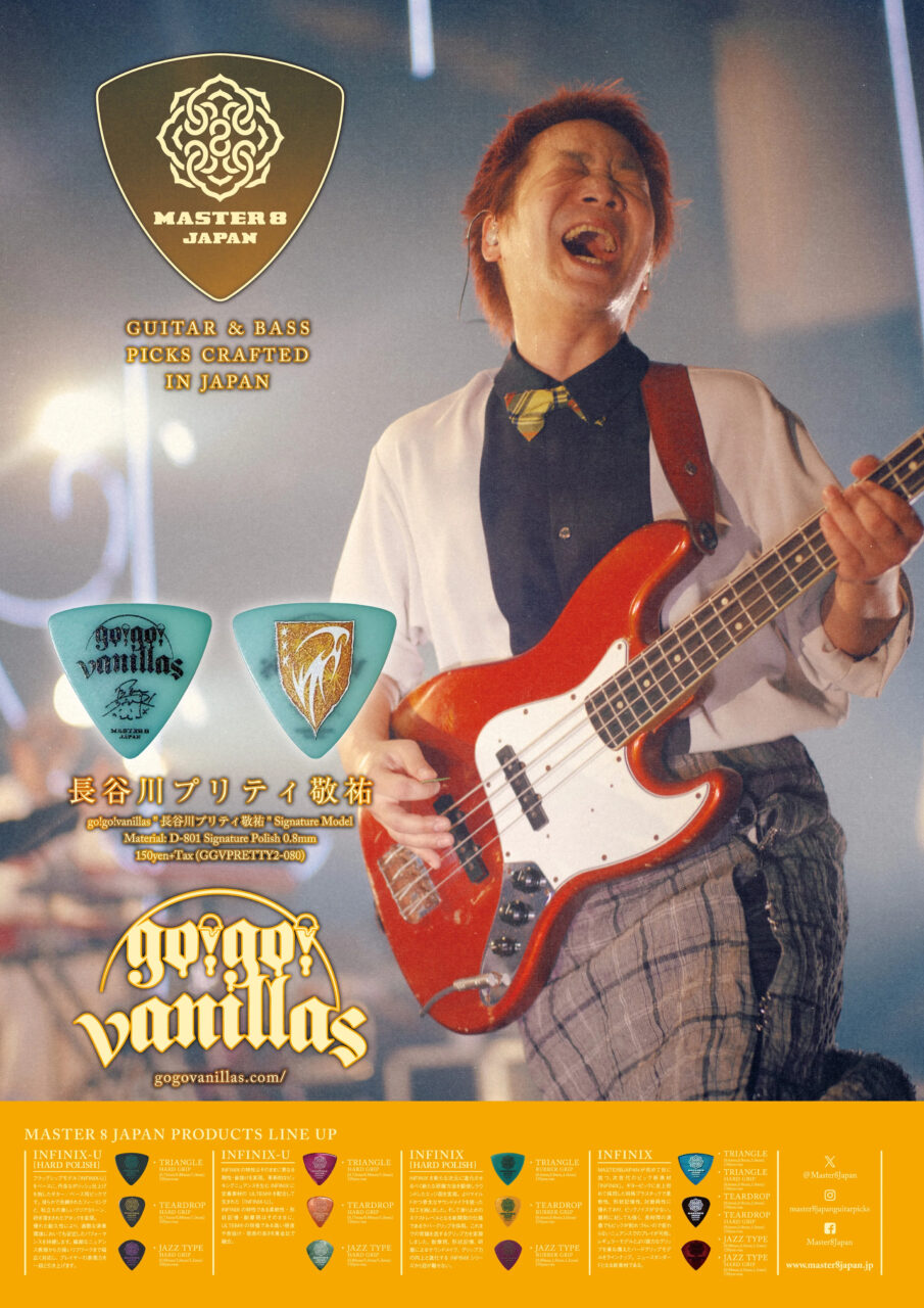 MASTER 8 JAPAN マスターエイトジャパン GGVPRETTY2-080 go!go!vanillas 長谷川プリティ敬祐 Signature Model (2nd) 0.8mm ギターピック