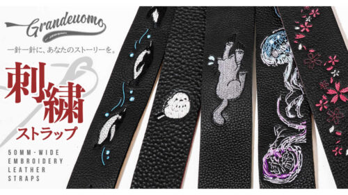 Grande uomo（グランデウオモ）のシンプルで扱いやすい「50mm幅 刺繍レザーストラップ」取扱開始！