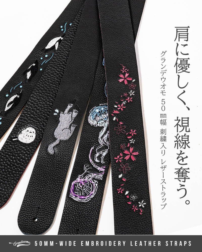 Grande uomo(グランデウオモ)のシンプルで扱いやすい「50mm幅 刺繍レザーストラップ」取扱開始!