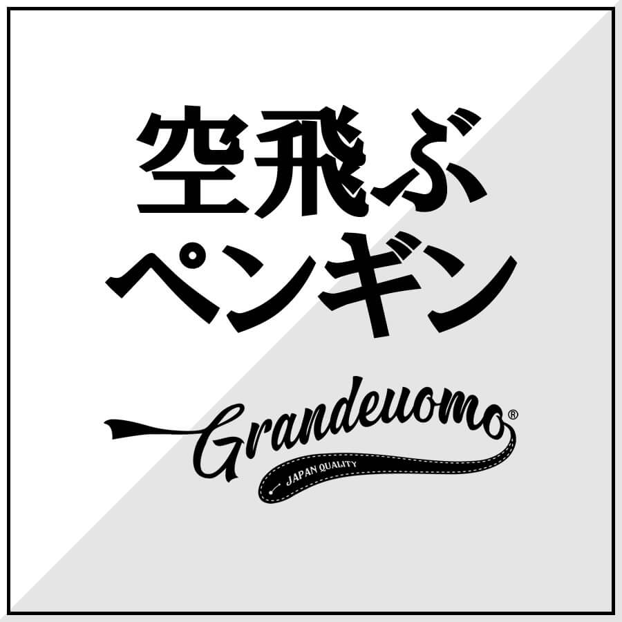 Grande uomo グランデウオモ KOS-FP50-MP 空飛ぶペンギン 50mm BK/MP ギターストラップ