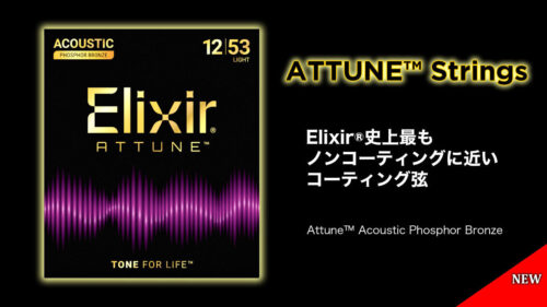Elixir（エリクサー）史上最もノンコーティングに近いコーティング弦「Attune Strings」が登場！