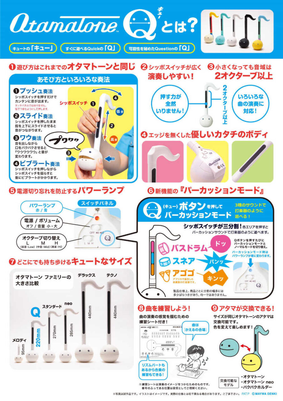 「Otamatone Q」とは？