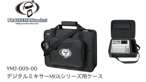 PROTECTION racket(プロテクションラケット)から、YAMAHA ミキサー MGXシリーズ専用ケース「AA MGX12/16ケース」が発売！