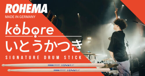 ROHEMA(ロヘマ)より、koboreのドラマーとして全国各地のライブやフェスで精力的に活動する伊藤克起氏のシグネチャードラムスティックが発売！