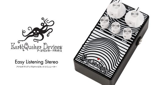 EarthQuaker Devicesからレイテンシーやデジタル臭さを感じさせないアナログプリアンプ&キャビネットシミュレーター「Easy Listening Stereo」が発売！