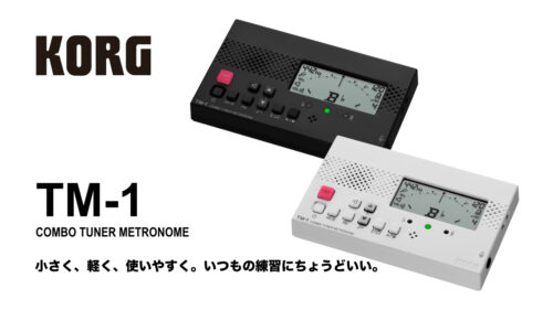 チューナーとメトロノームを同時に使える“KORG TMシリーズ”に、シリーズ最小・最軽量の「TM-1」が登場！