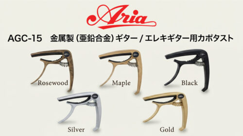ARIA(アリア)亜鉛合金製で耐久性抜群！なギター用カポタスト「AGC-15」5色が発売！